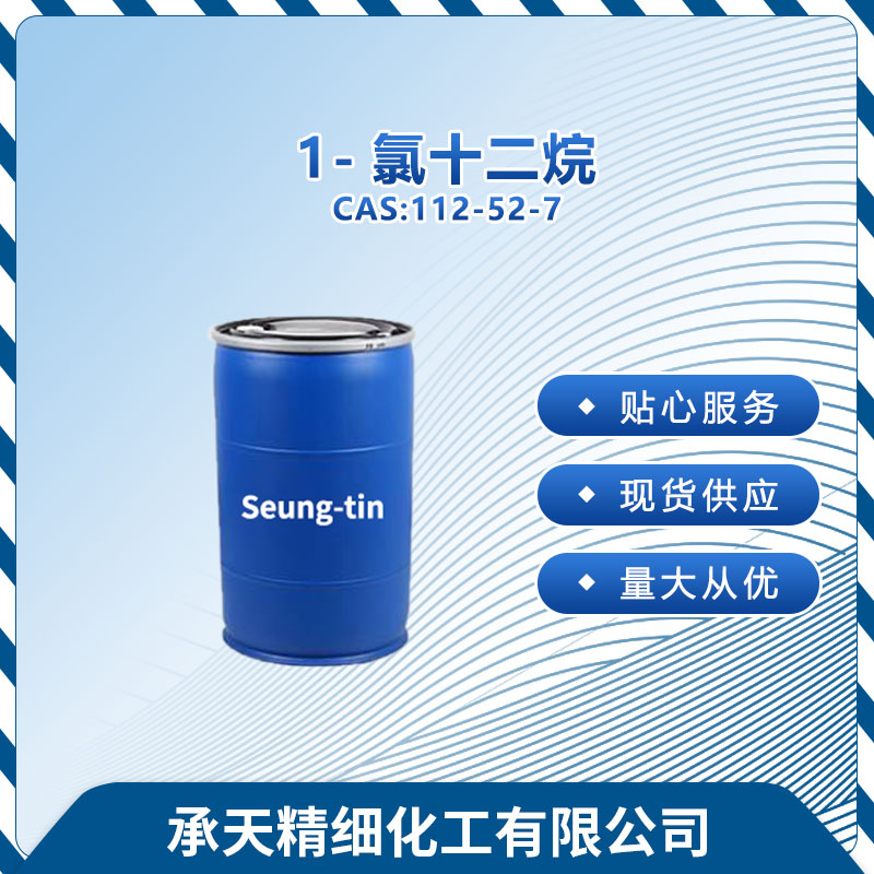1-氯十二烷 112-52-7