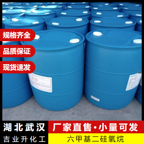  密封避光 六甲基二硅醚 107-46-0  封头剂分析试剂 