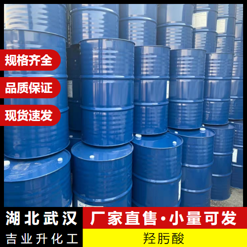  货源足够 羟肟酸  矿物浮选螯合类捕收剂 