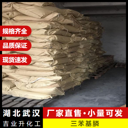   助剂 三苯（基）膦 603-35-0 聚合引发剂有机合成 