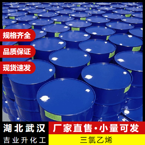   提供 三氯乙烯 79-01-6 金属清洗剂萃取剂 