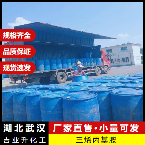  多种规格 三烯丙基胺 102-70-5 金属萃取剂交联剂 