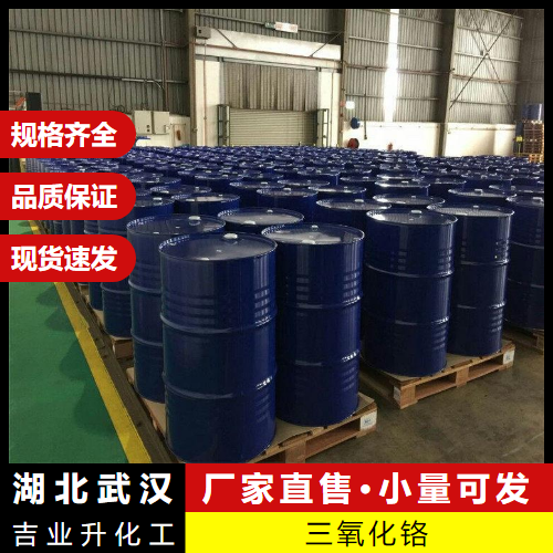  全国发售 三氧化铬 1333-82-0 木材防腐剂氧化剂 