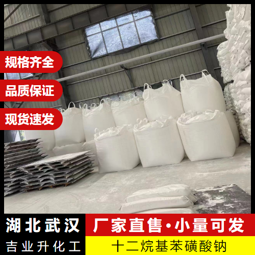  专车直发 十二烷基苯磺酸钠 25155-30-0 乳化分散剂 