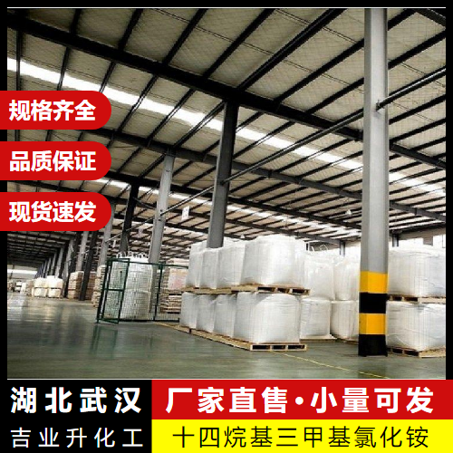  原装正品 十四烷基三甲基氯化铵 4574-04-3 柔软剂 