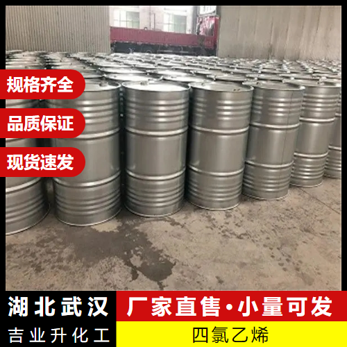  库存丰富 四氯乙烯 127-18-4 表面清洗金属脱脂溶剂 