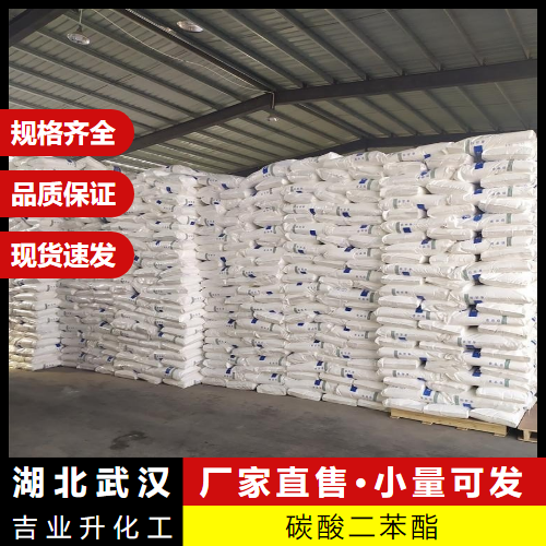  售后维护 碳酸二苯酯 102-09-0 纤维素增塑剂催化剂 