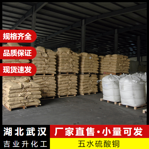  大型仓库 五水硫酸铜 7758-99-8 用于电镀染料中间体 