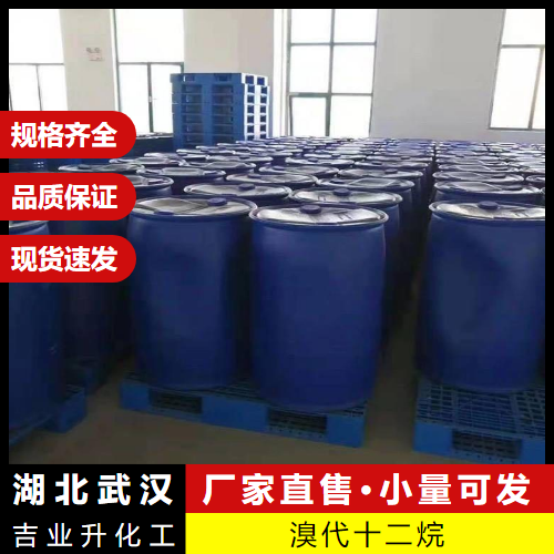  品类齐全 溴代十二烷 143-15-7 有机合成表面活性 