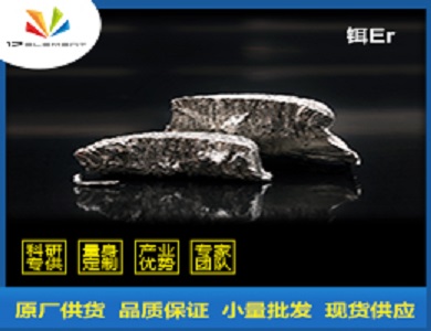 铒；金属铒 7440-52-0