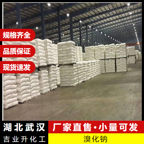  种类多样 溴化钠 7647-15-6 胶片感光液制造溴化物 