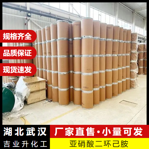   助剂 N-环己基环己胺亚硝酸盐 3129-91-7 金属缓蚀 