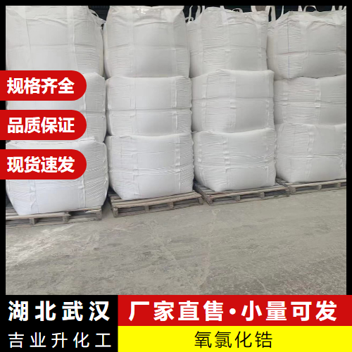  实地考察 氧氯化锆 7699-43-6 陶瓷抛光涂料干燥剂 