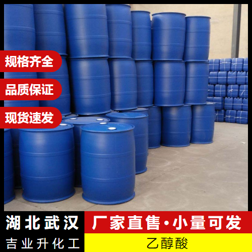  证件齐全 乙醇酸 79-14-1 乳化剂用作清洗有机合成 