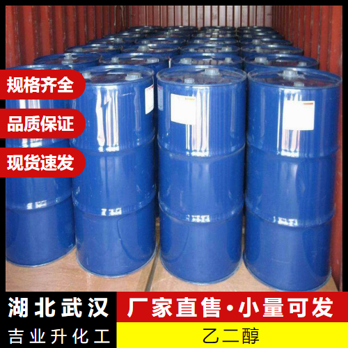  快速  乙二醇 107-21-1 吸湿剂增塑剂气体脱水 