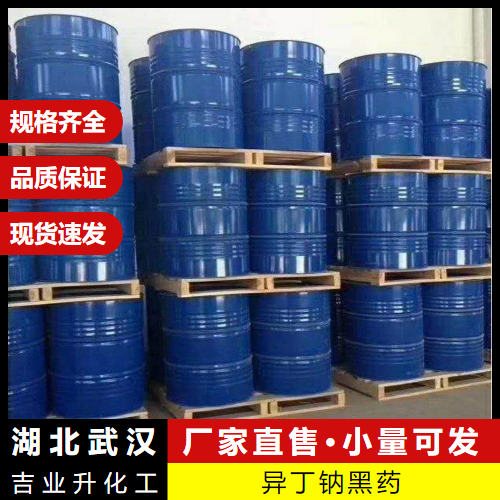  贴心售后 异丁钠黑药 53378-51-1 选矿原料矿物捕收剂 