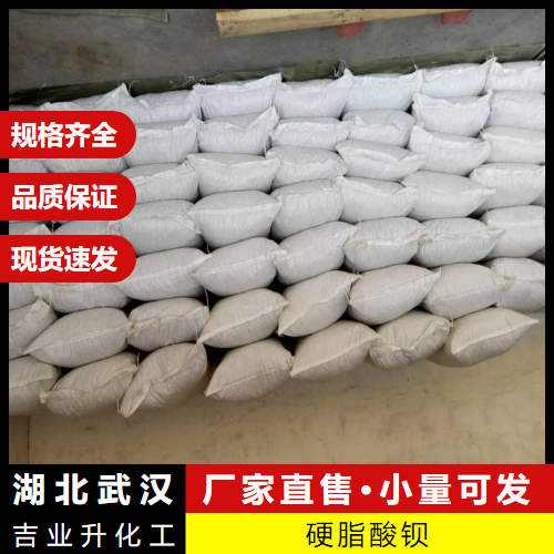  送货上门 硬脂酸钡 6865-35-6 润滑剂填衬料热稳定剂 