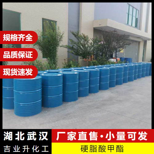  检测报告 硬脂酸甲酯 112-61-8 表面活性剂润滑  