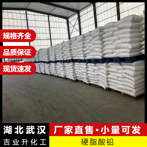  稳定  硬脂酸铅 1072-35-1 润滑消泡剂脱模促进 