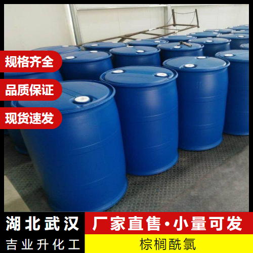  大型仓库 十六烷酰氯 112-67-4 合成中间体酰氯衍生物 