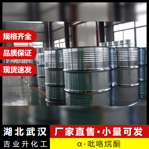  可退换货 2-吡咯酮 616-45-5 有机合成原料溶剂中间体 