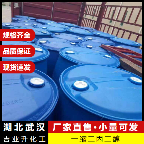   优惠 一缩二丙二醇 25265-71-8 合成洗涤剂润滑稠化 