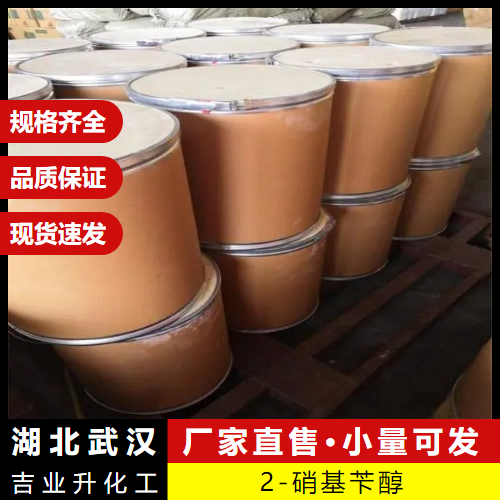  品种齐全 2-硝基苄醇 612-25-9 有机化合物的中间体 