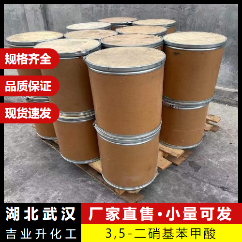  性质稳定 3,5-二硝基苯甲酸 99-34-3 染料中间体 