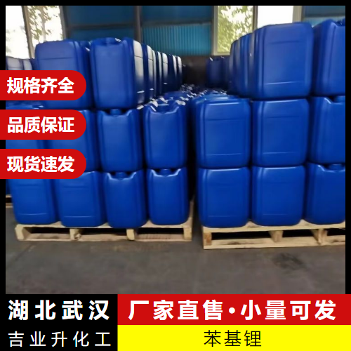  一手货源 苯基锂 591-51-5 有机物合成中间体还原 