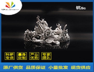 钪；金属钪 7440-20-2