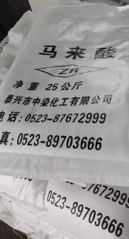 马来酸 泰兴中染