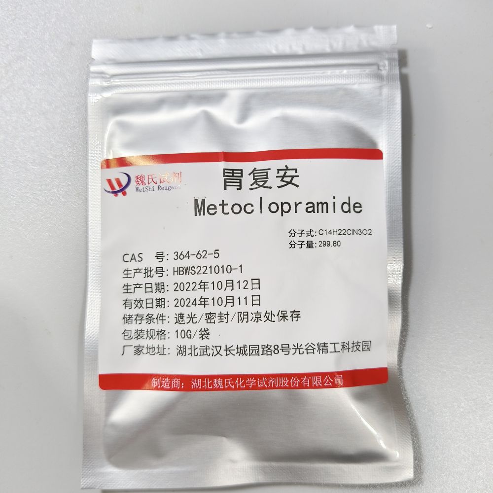 甲氧氯普胺——364-62-5
