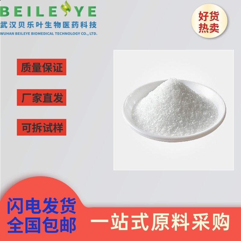 氯苯甘醚 104-29-0 白色结晶 可拆分