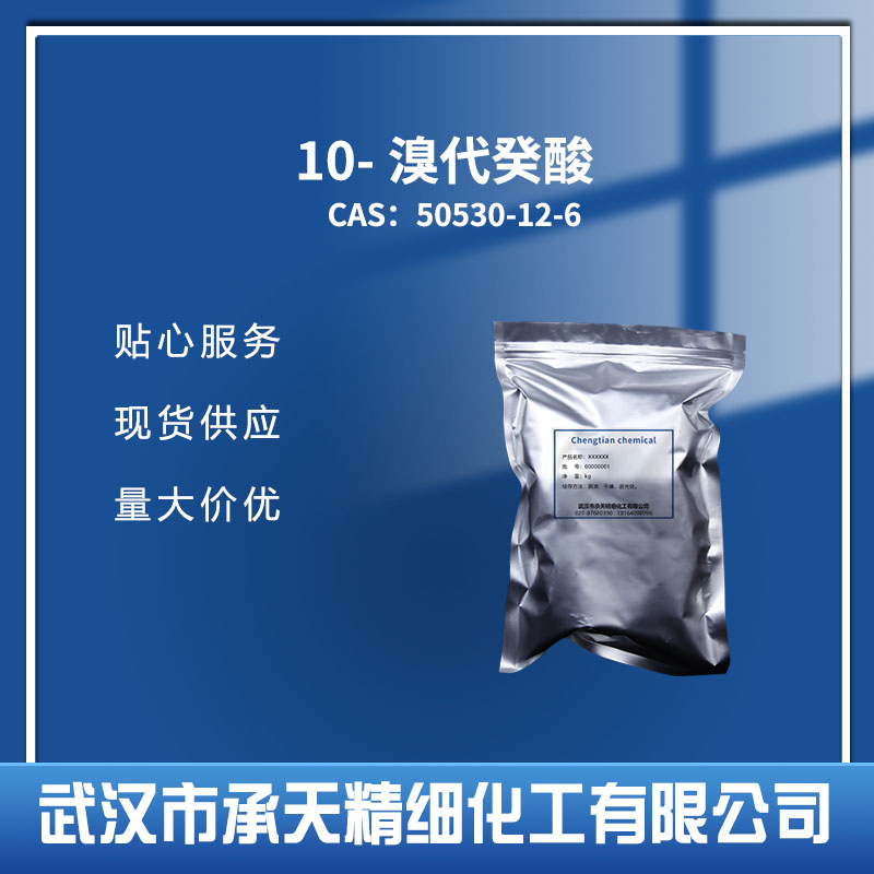 10-溴癸酸 50530-12-6