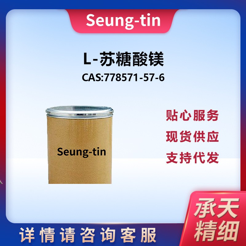 L-苏糖酸镁 778571-57-6