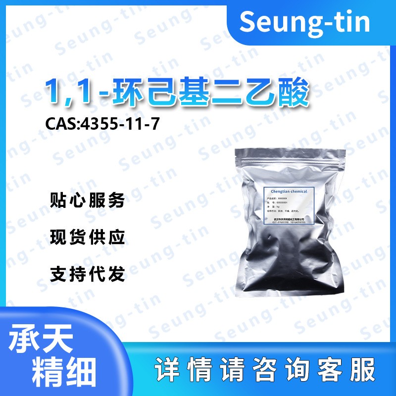1,1-环己基二乙酸 4355-11-7