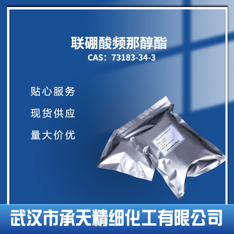 联硼酸频那醇酯 73183-34-3