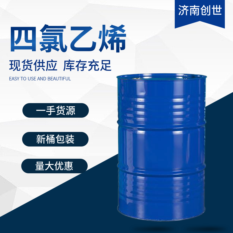 四氯乙烯全氯乙烯127-18-4