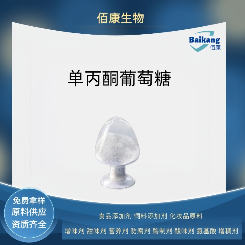     单丙酮葡萄糖  佰康  营养剂