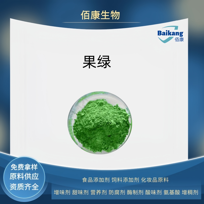 果绿色素  着色剂  佰康  