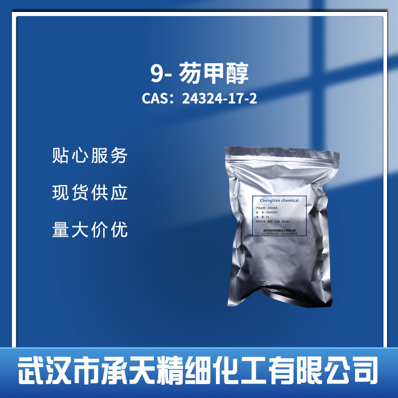 9-芴甲醇 24324-17-2