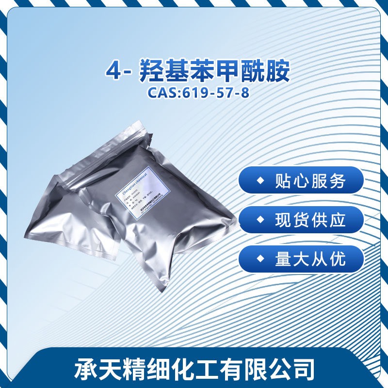 4-羟基苯甲酰胺 619-57-8