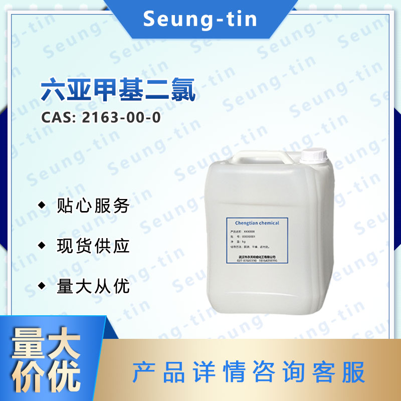1,6-二氯己烷 2163-00-0