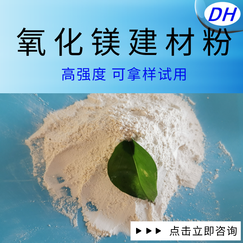重质轻烧氧化镁 氧化镁建材粉
