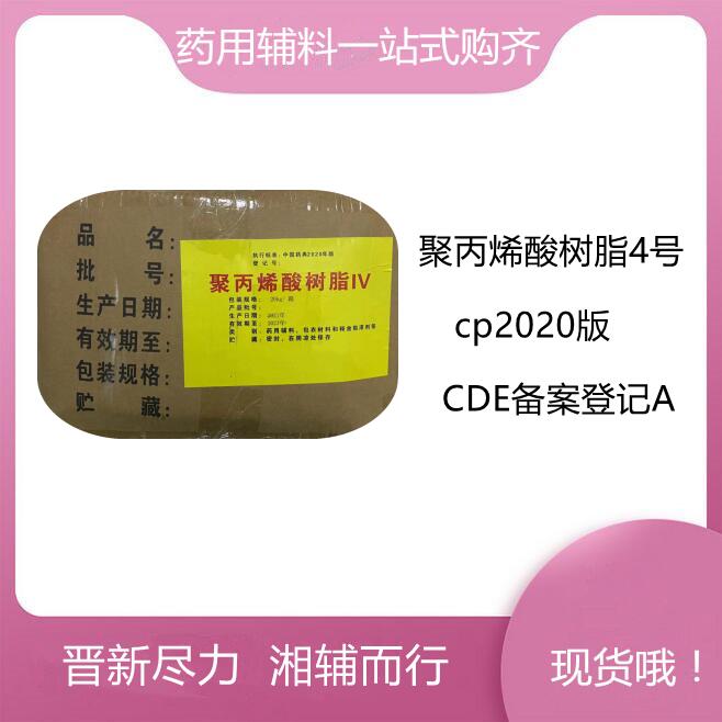 聚丙烯酸树脂Ⅱ,1kg/20kg，包衣材料和释放阻滞剂，符合药典四部