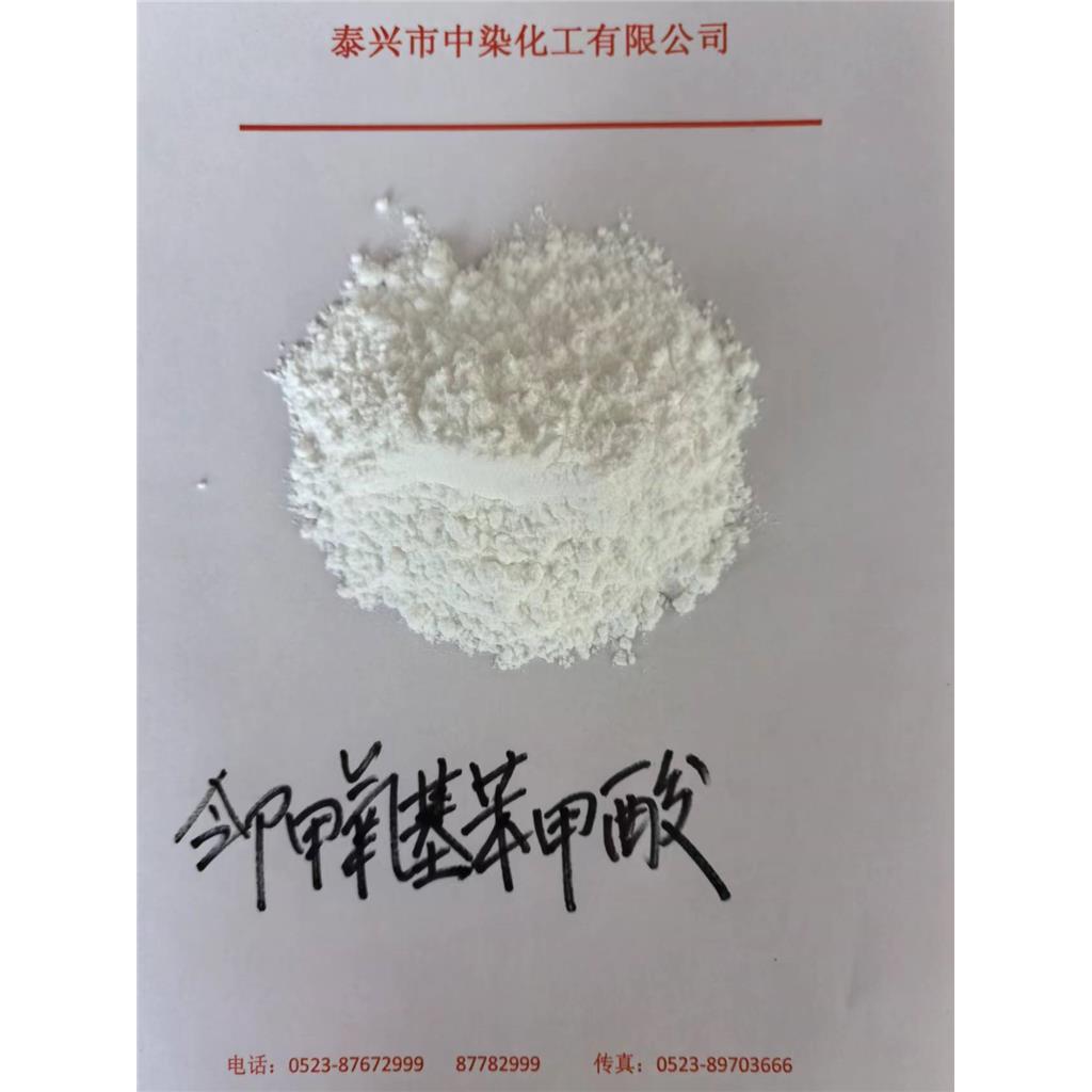 邻甲氧基苯甲酸