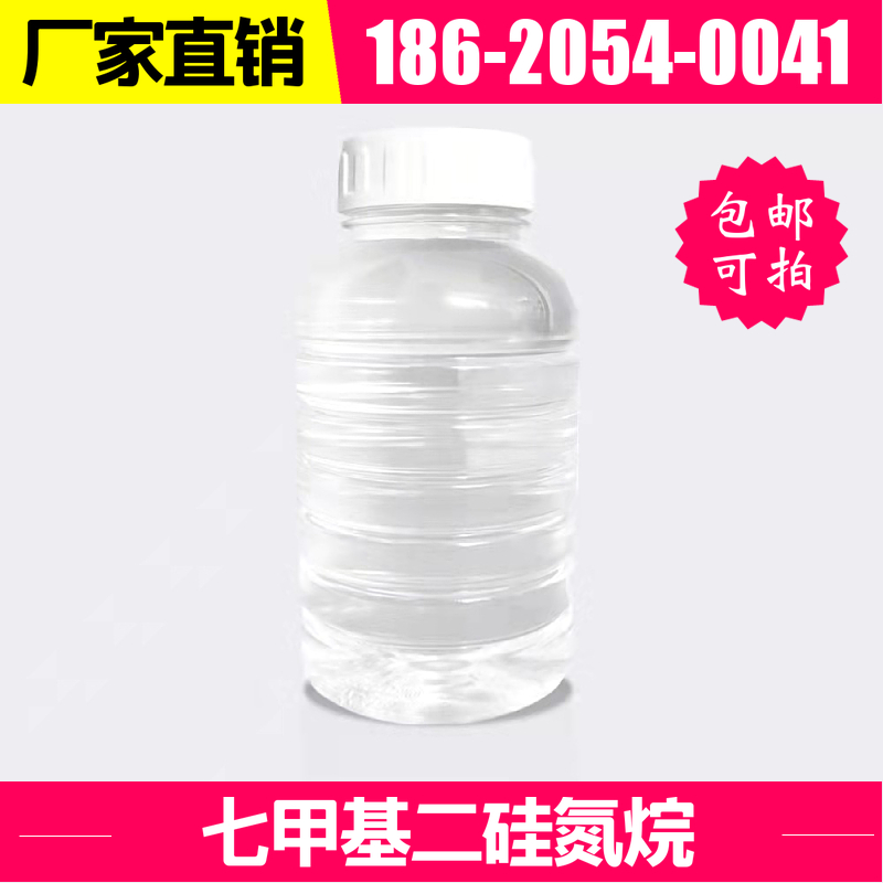 七甲基二硅氮烷