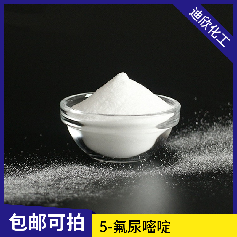 5-氟脲嘧啶|5-氟尿嘧啶