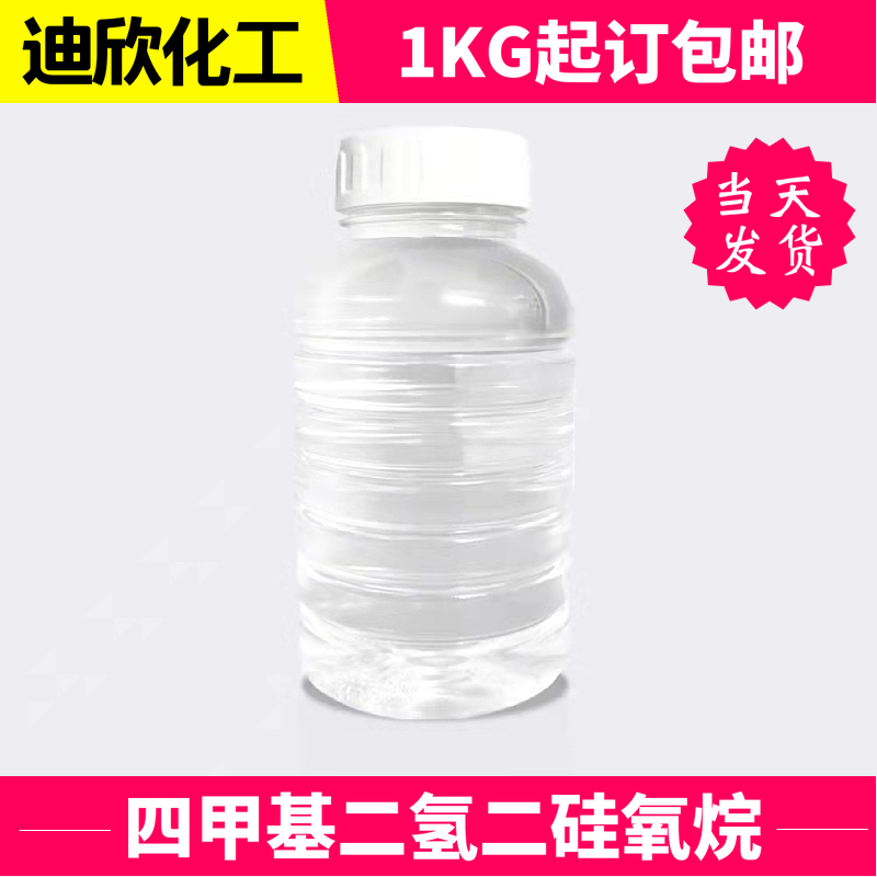 含氢双封头|1,1,3,3-四甲基二硅氧烷