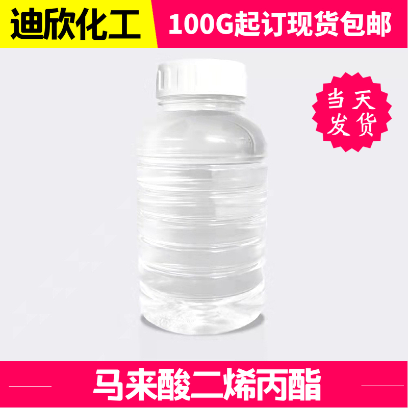 马来酸二烯丙酯 抑制剂